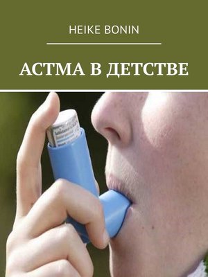 cover image of Астма в детстве